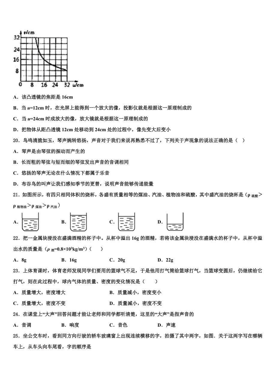 2023学年内蒙古鄂尔多斯市鄂托克旗物理八上期末监测试题含解析.doc_第5页