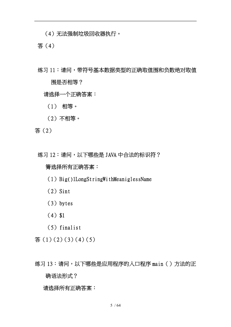 java基础选择题_第5页