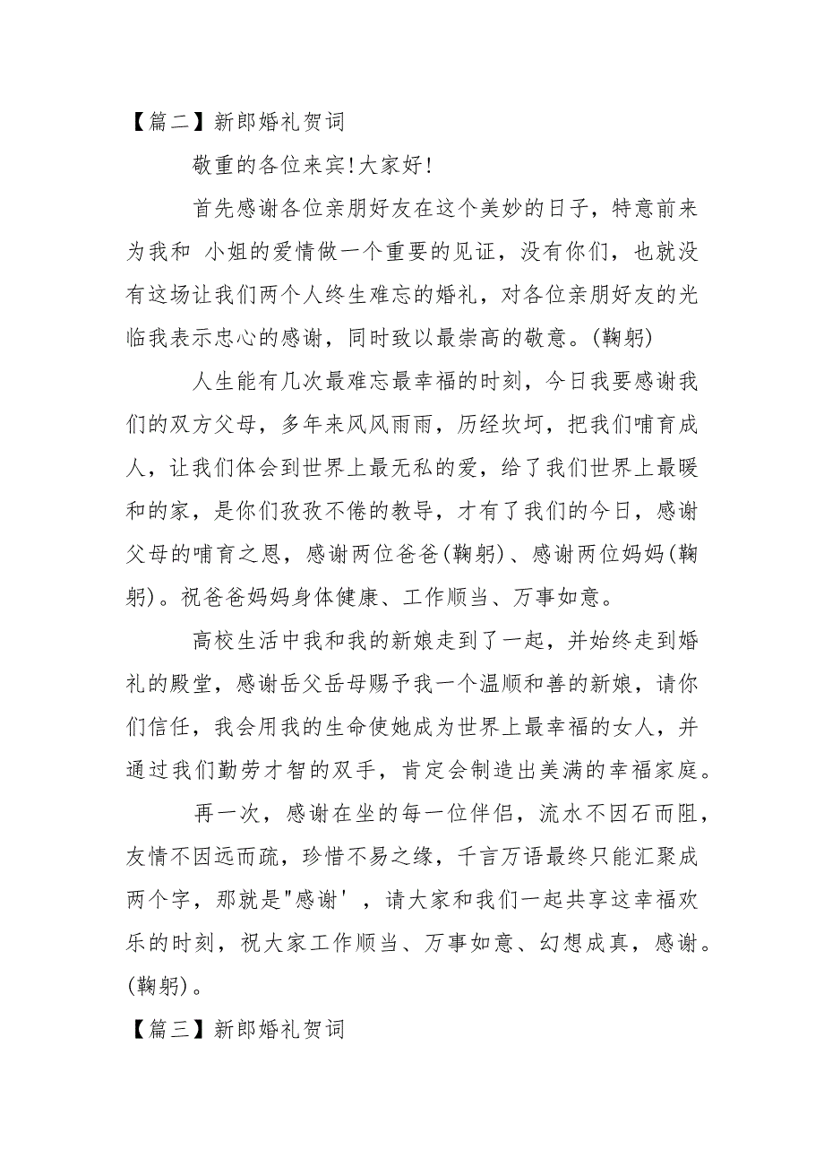 新郎婚礼贺词(精选3篇).docx_第2页