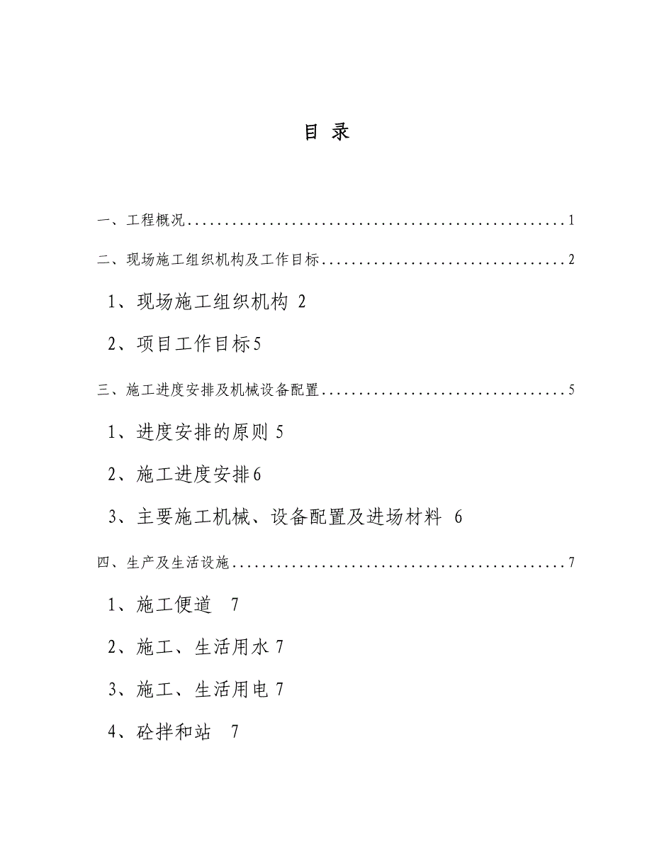 涵洞施工技术方案_第1页