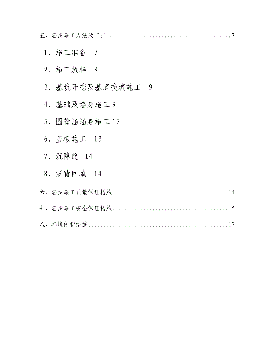 涵洞施工技术方案_第2页