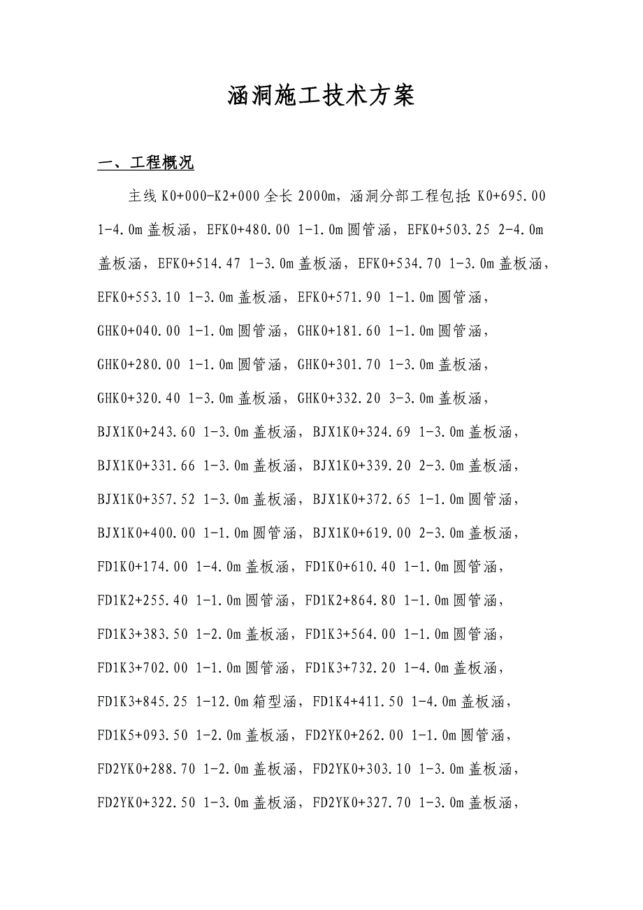 涵洞施工技术方案_第3页