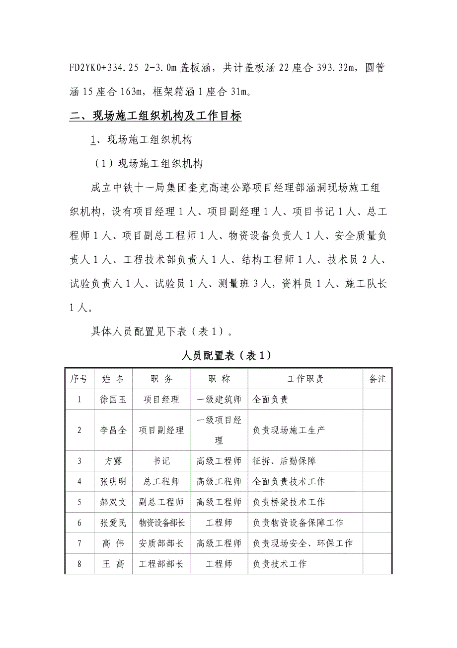 涵洞施工技术方案_第4页