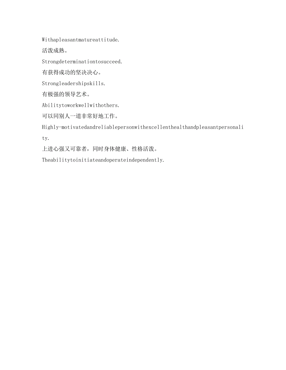 简历中的超强自我评价语中英_第2页