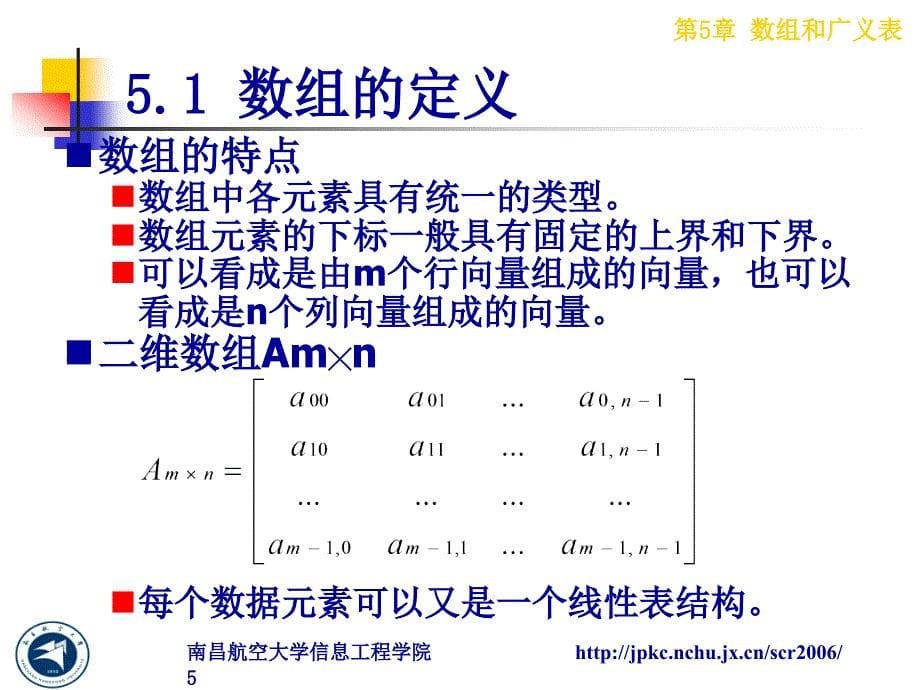 数组和广义表_第5页