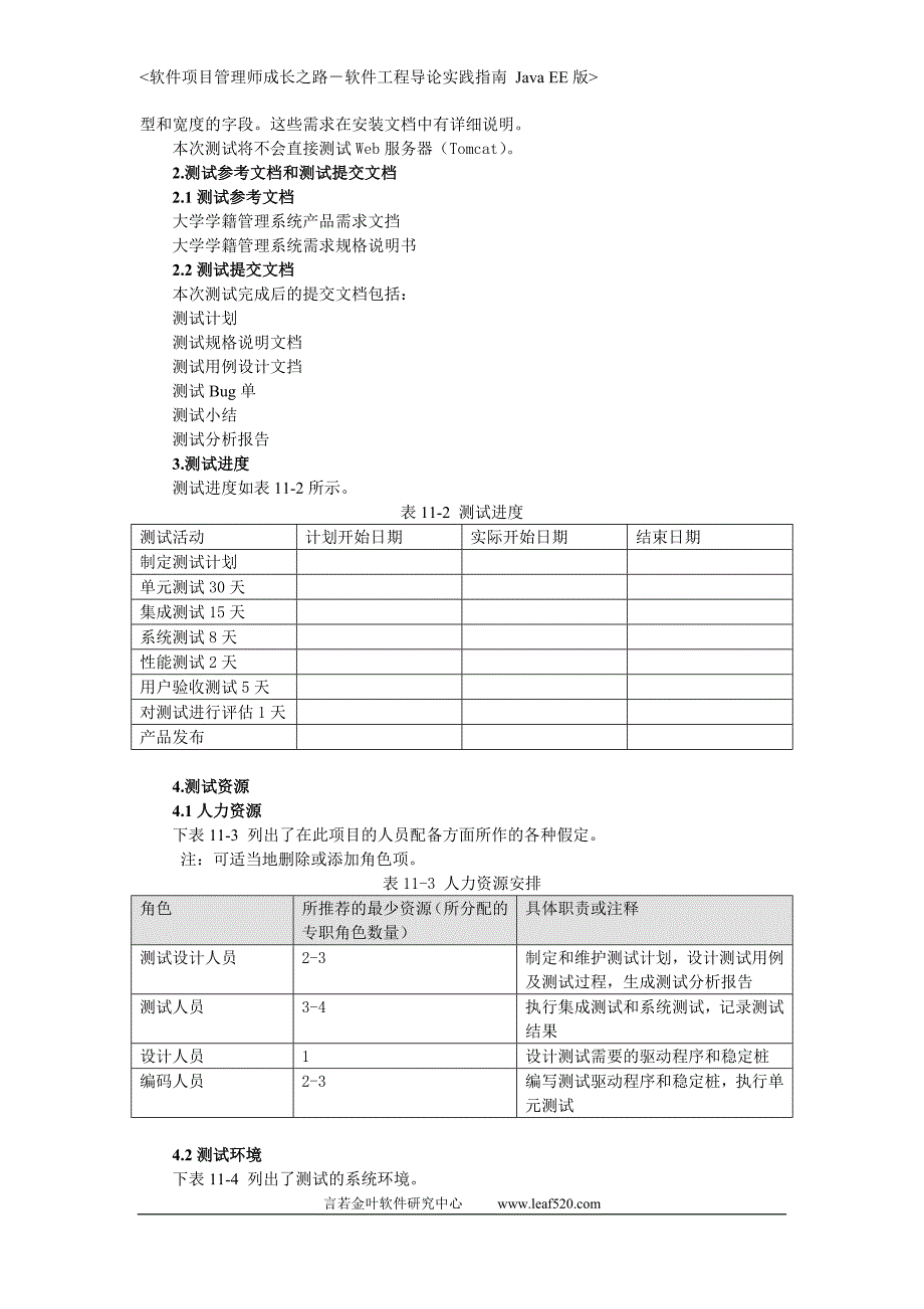 p187大学学籍管理系统测试计划_第3页