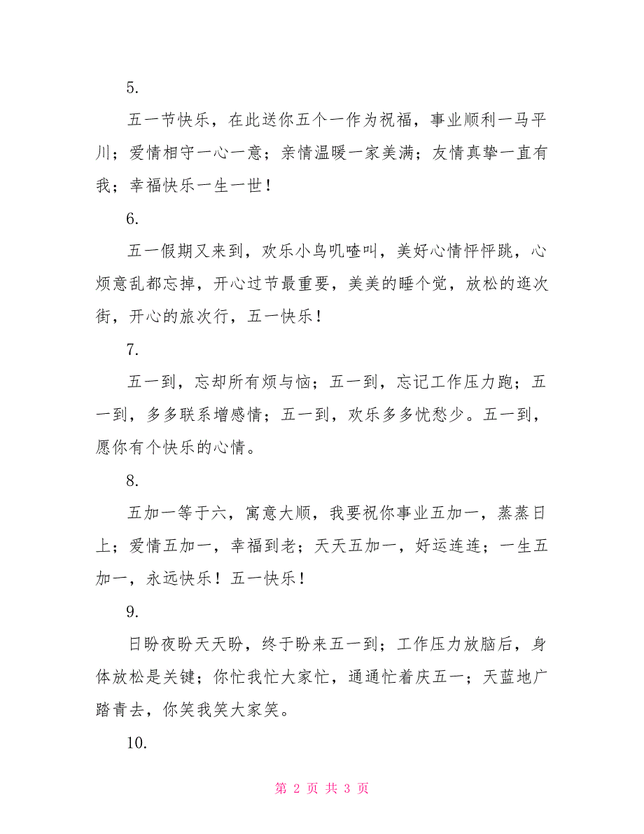 五一祝福暖暖风 贴心祝福短信送给您_第2页