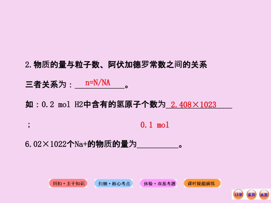 化学复习方略物质的量物质的聚集状态ppt课件_第4页