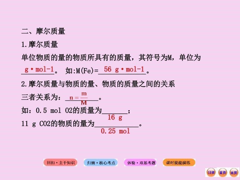 化学复习方略物质的量物质的聚集状态ppt课件_第5页