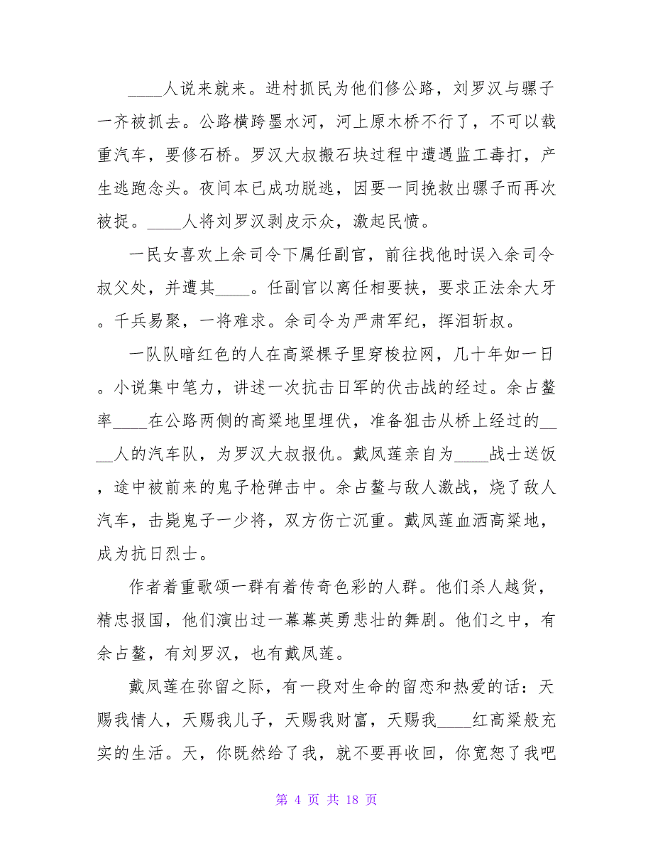 莫言《卖白菜》读后感500字.doc_第4页