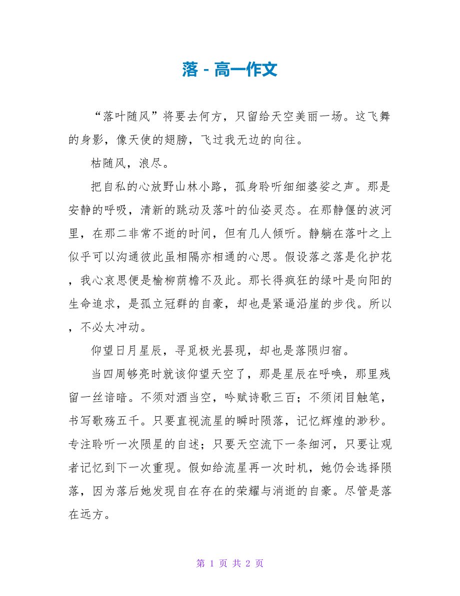 落高一作文_第1页