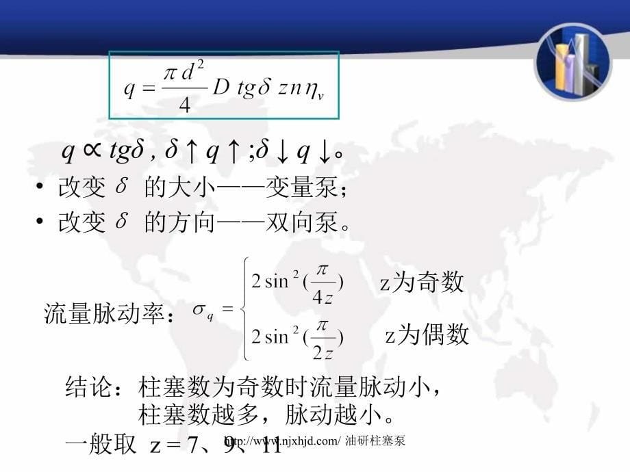 油研柱塞泵和柱塞马达讲述_第5页