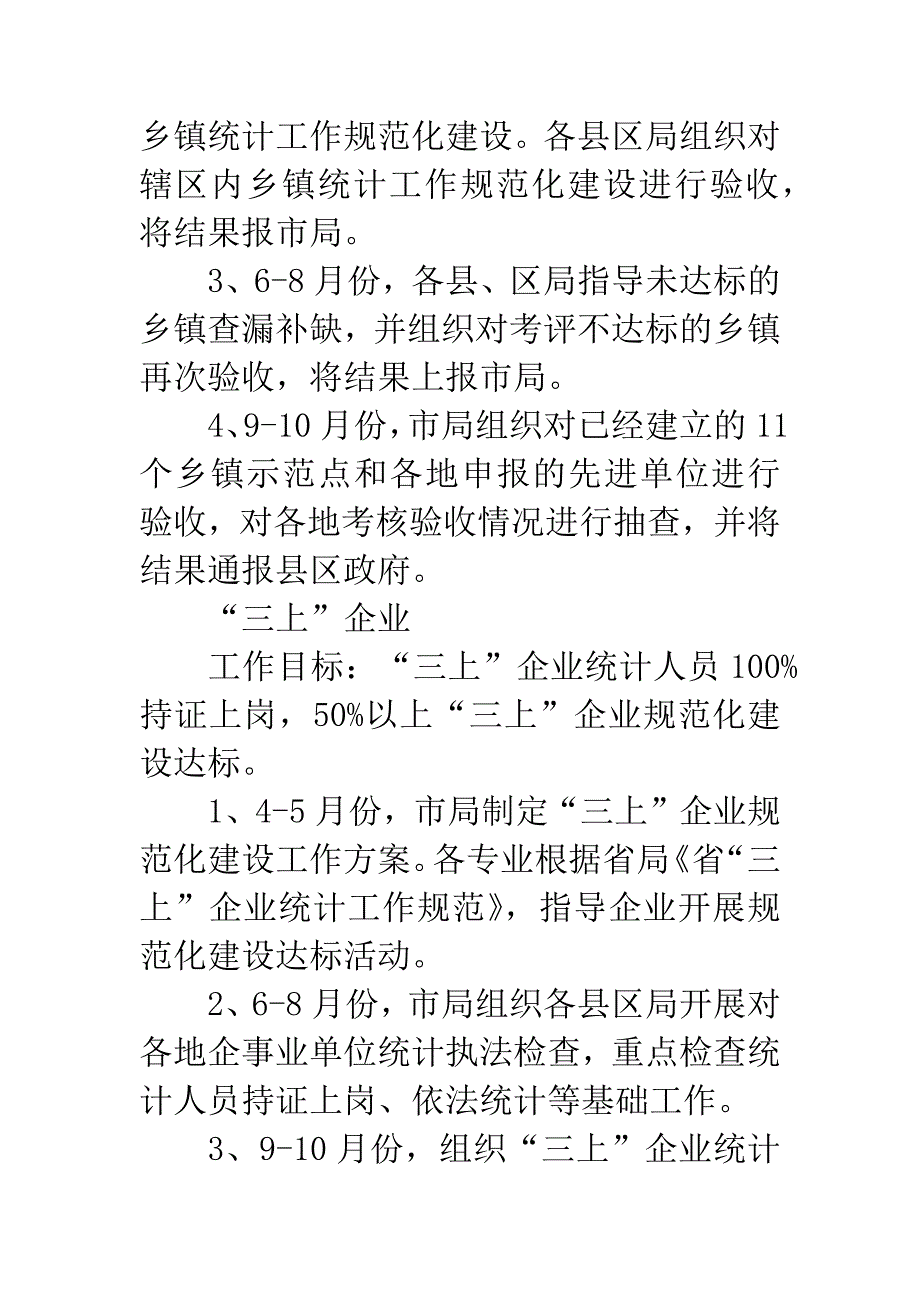 20XX年统计基层基础建设工作计划.docx_第3页