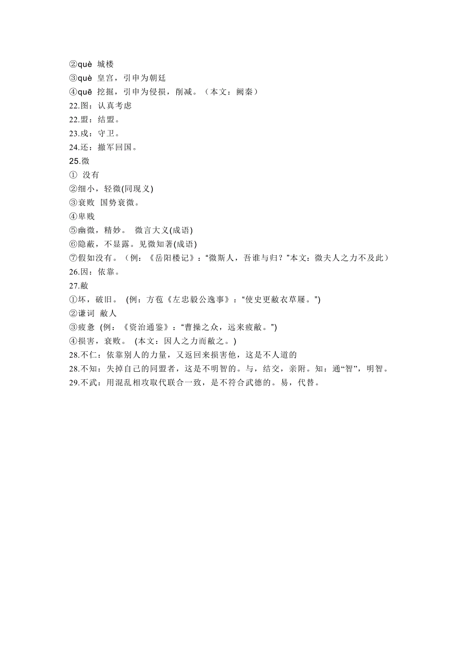 烛之武退秦师_重要实词.doc_第2页