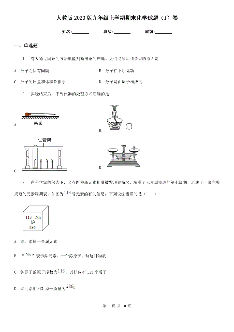 人教版2020版九年级上学期期末化学试题（I）卷精编_第1页