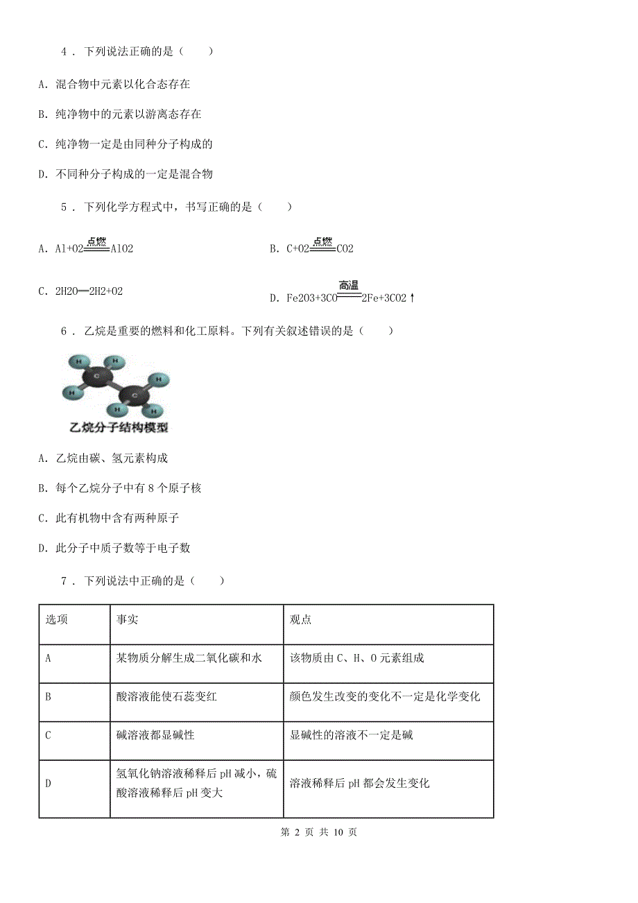 人教版2020版九年级上学期期末化学试题（I）卷精编_第2页