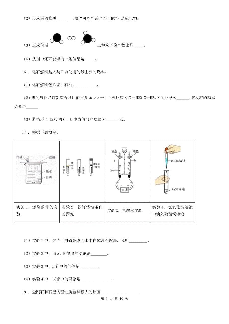 人教版2020版九年级上学期期末化学试题（I）卷精编_第5页