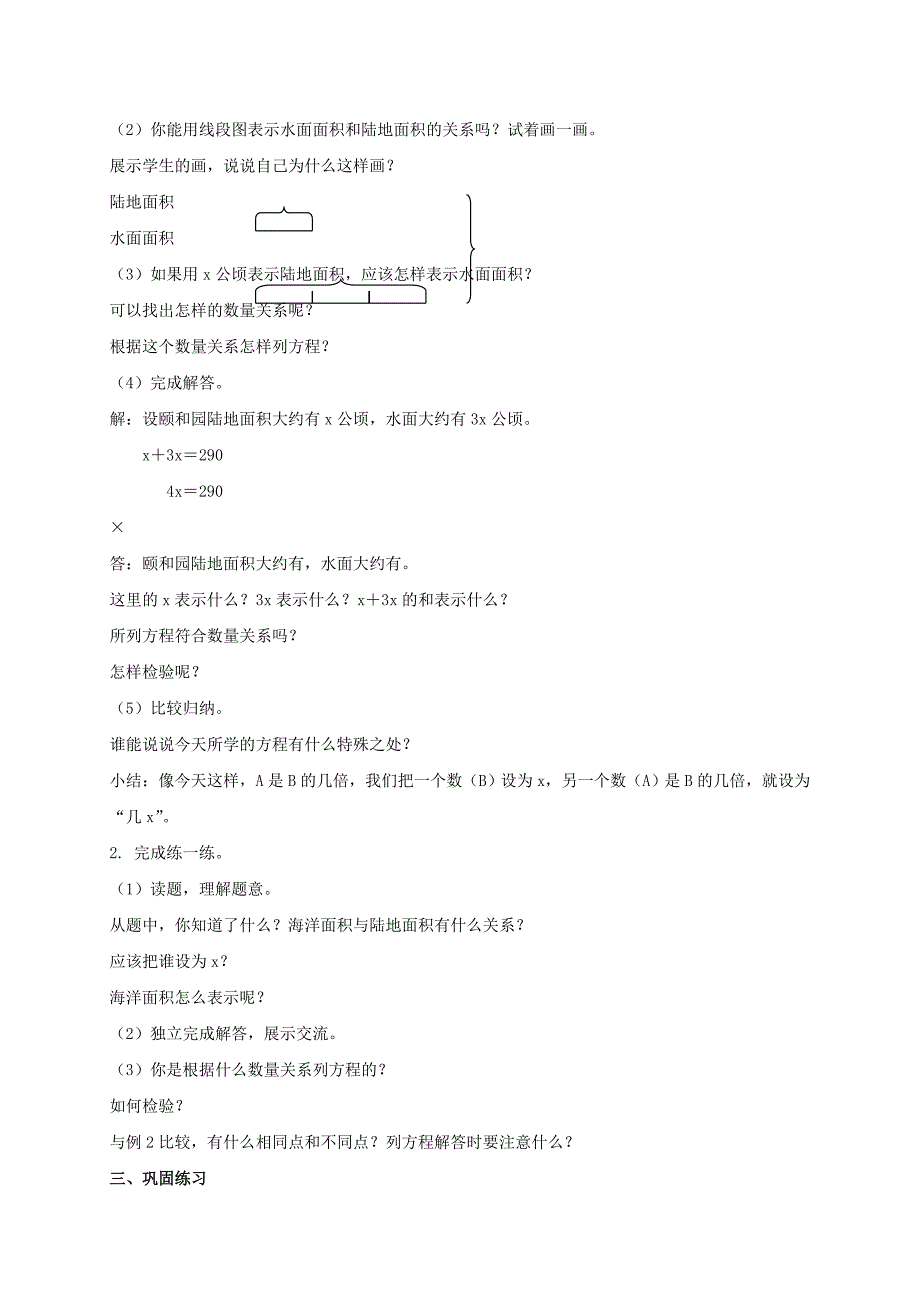 六年级数学上册方程4教案苏教版_第2页