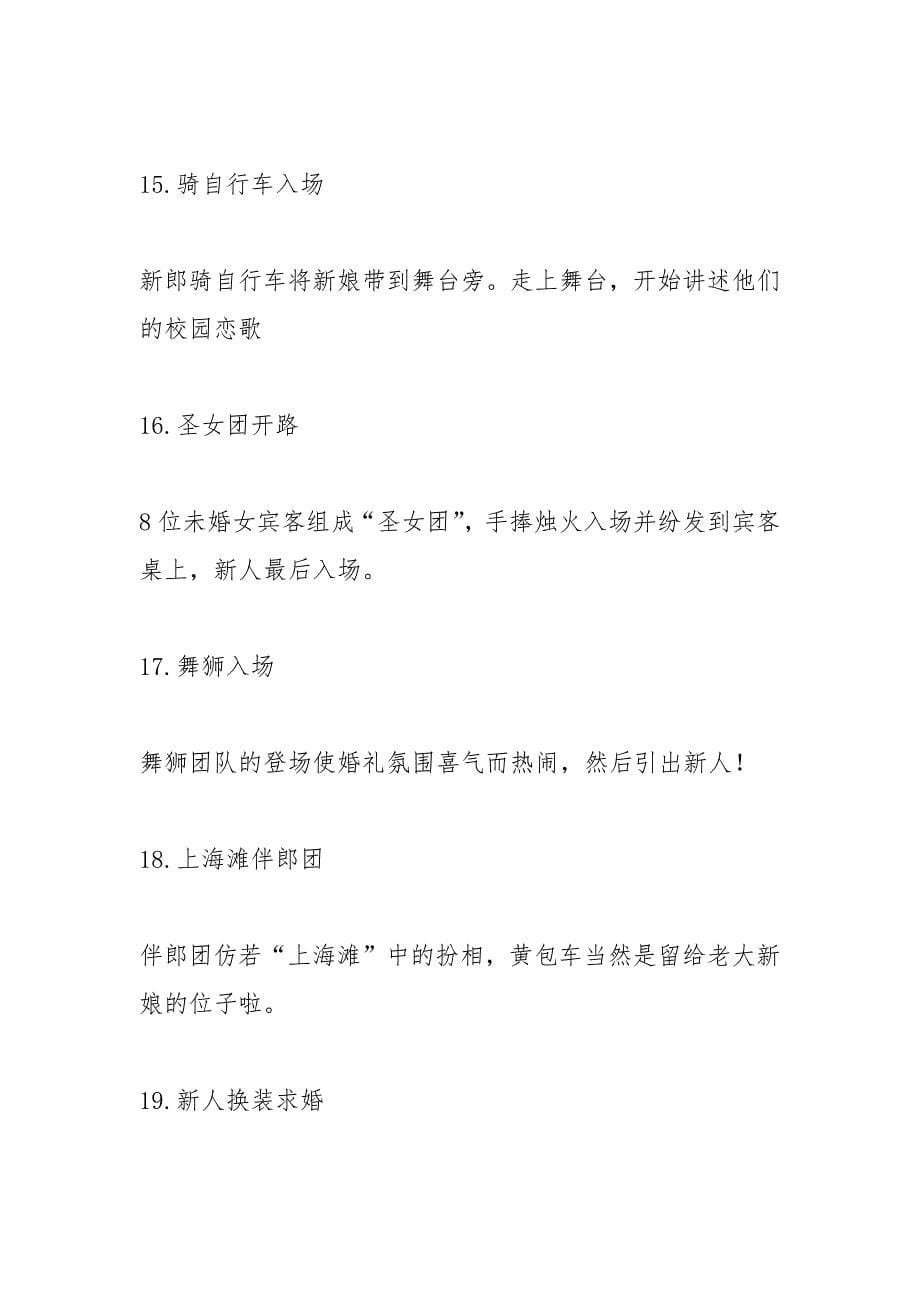 伴郎伴娘怎么出场.docx_第5页