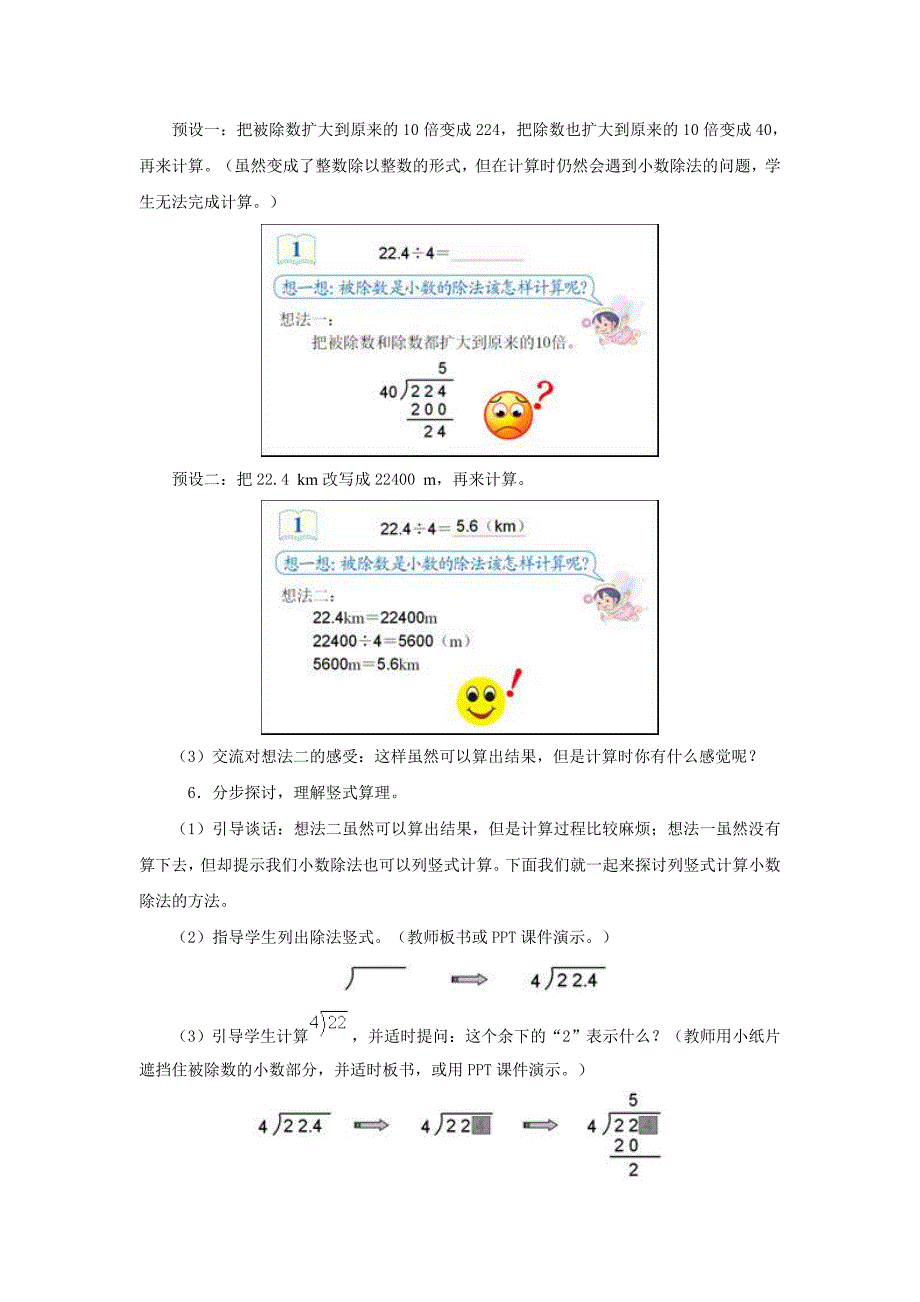 除数是整数的小数除法_第3页