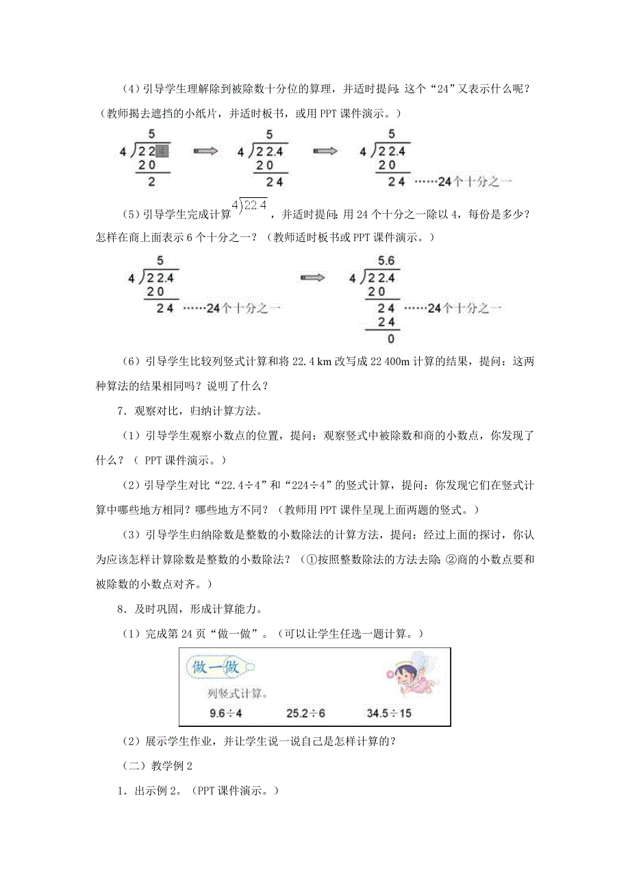 除数是整数的小数除法_第4页