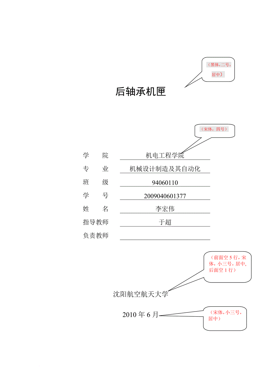 常规毕业设计说明书模板(理工类).doc_第1页