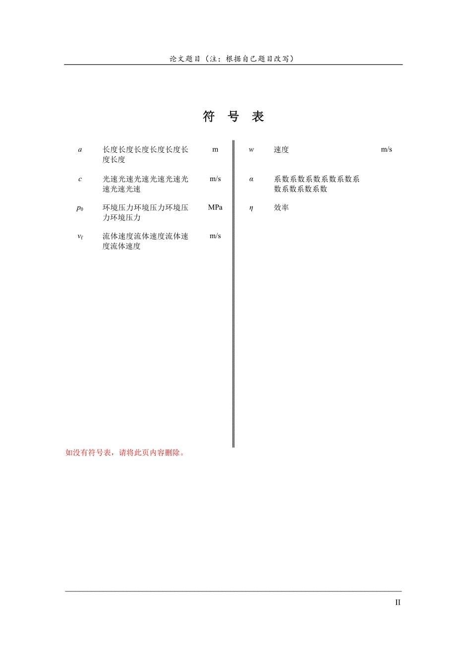 常规毕业设计说明书模板(理工类).doc_第5页