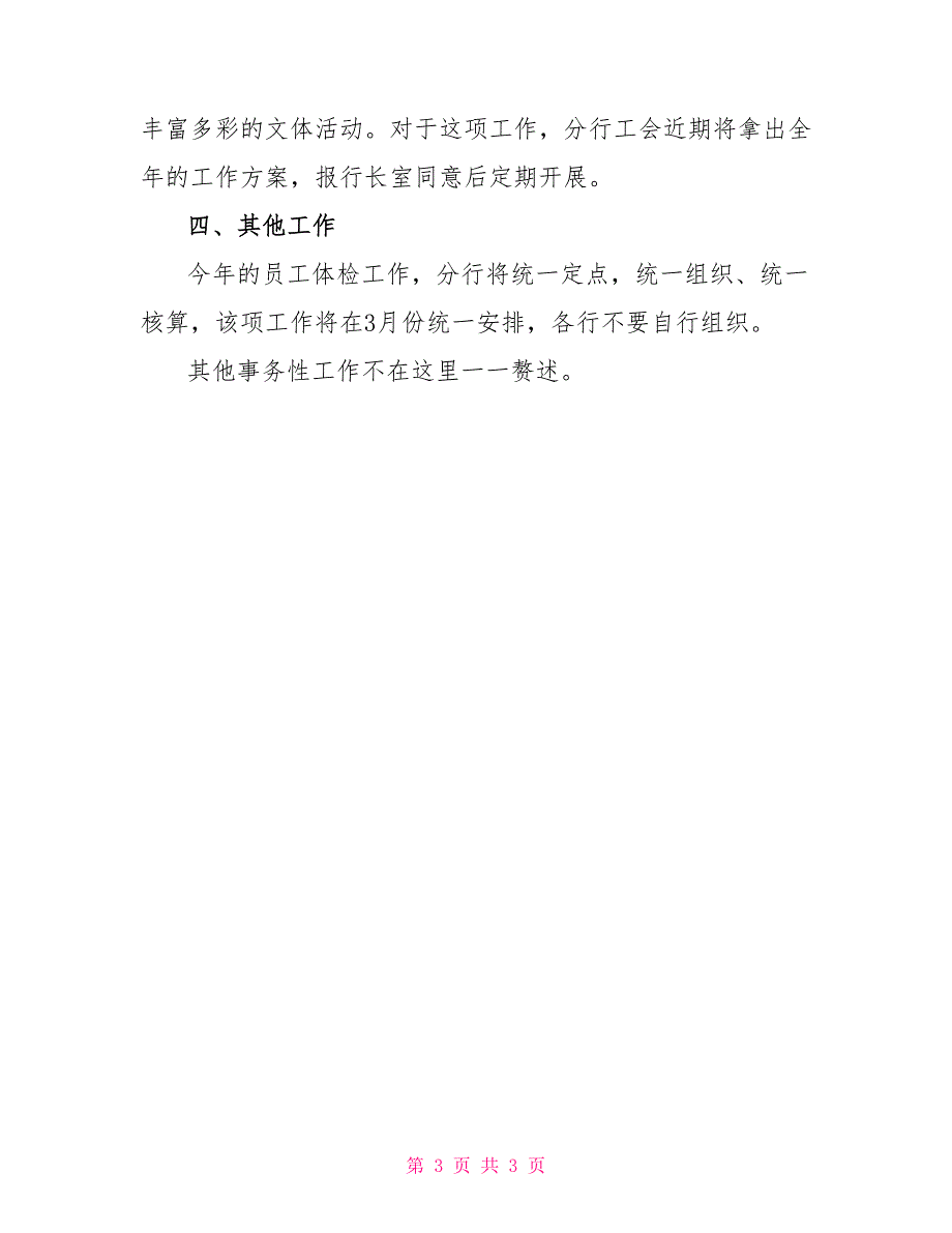 在银行工作会议上的讨论发言提纲_第3页