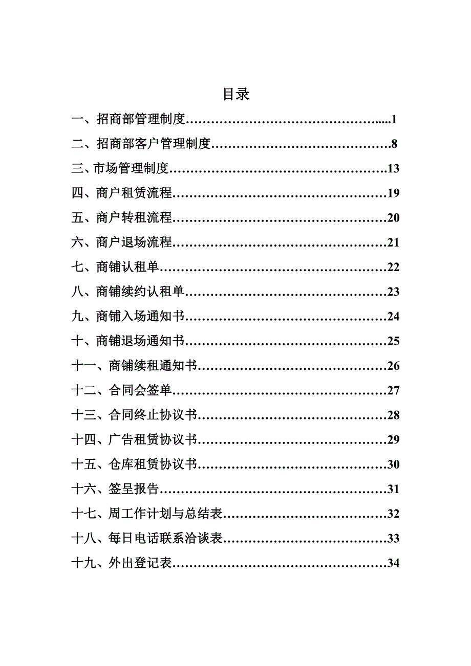 招商部工作流程及管理制度_第2页