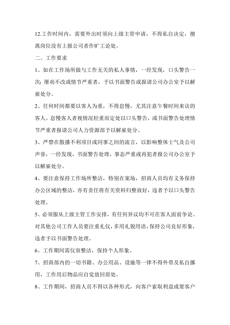 招商部工作流程及管理制度_第4页