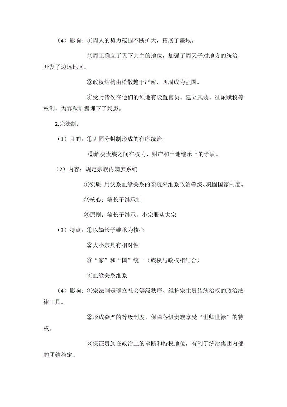 中国古代史先秦时期_第4页