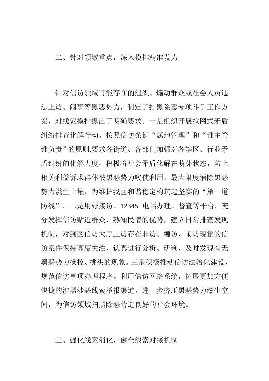 信访局扫黑除恶工作总结_第2页