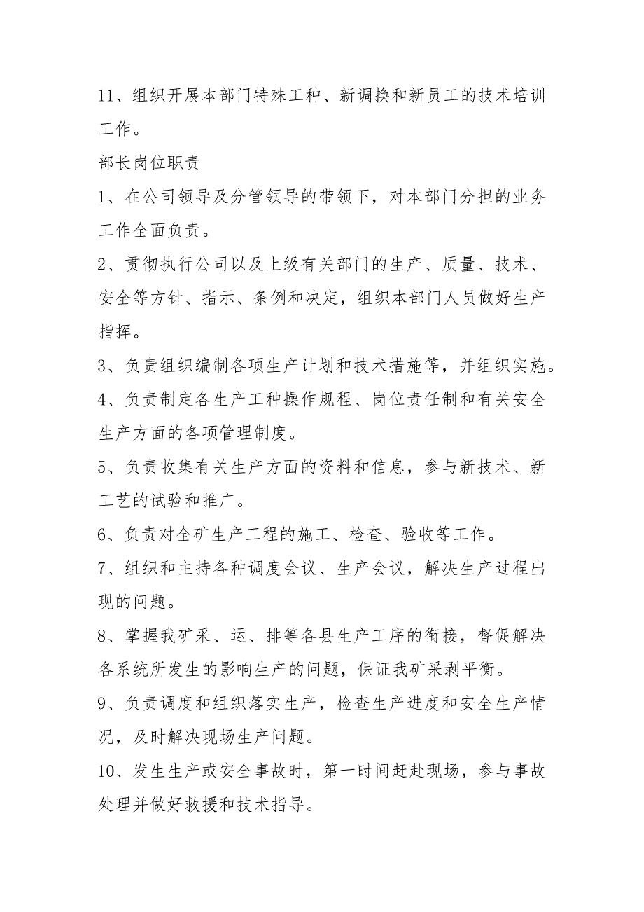 生技部输电专责岗位职责（共7篇）_第2页