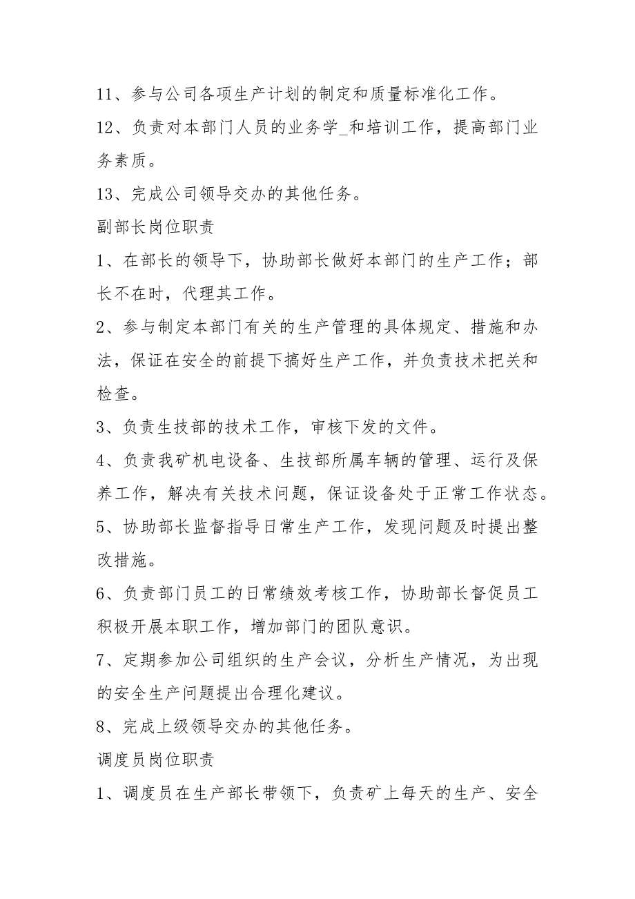 生技部输电专责岗位职责（共7篇）_第3页