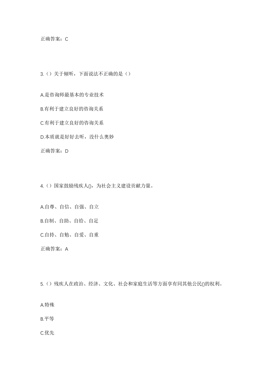 2023年山东省日照市东港区南湖镇于家北沟村社区工作人员考试模拟题及答案_第2页