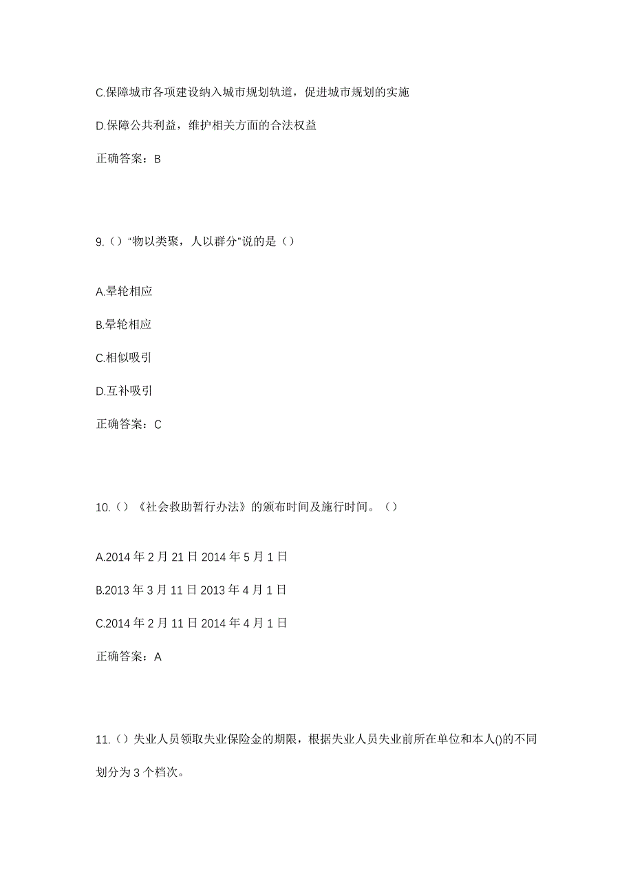 2023年山东省日照市东港区南湖镇于家北沟村社区工作人员考试模拟题及答案_第4页