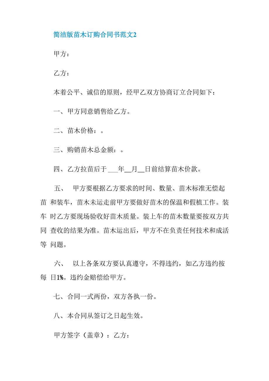 简洁版苗木订购合同书范文3篇_第3页