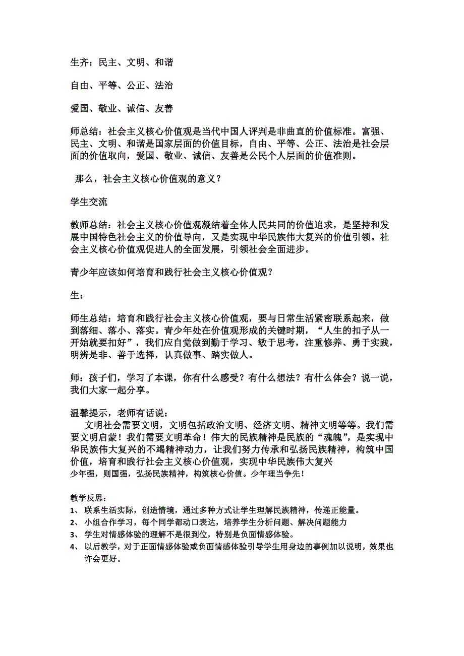 第五课 守望精神家园.doc_第3页