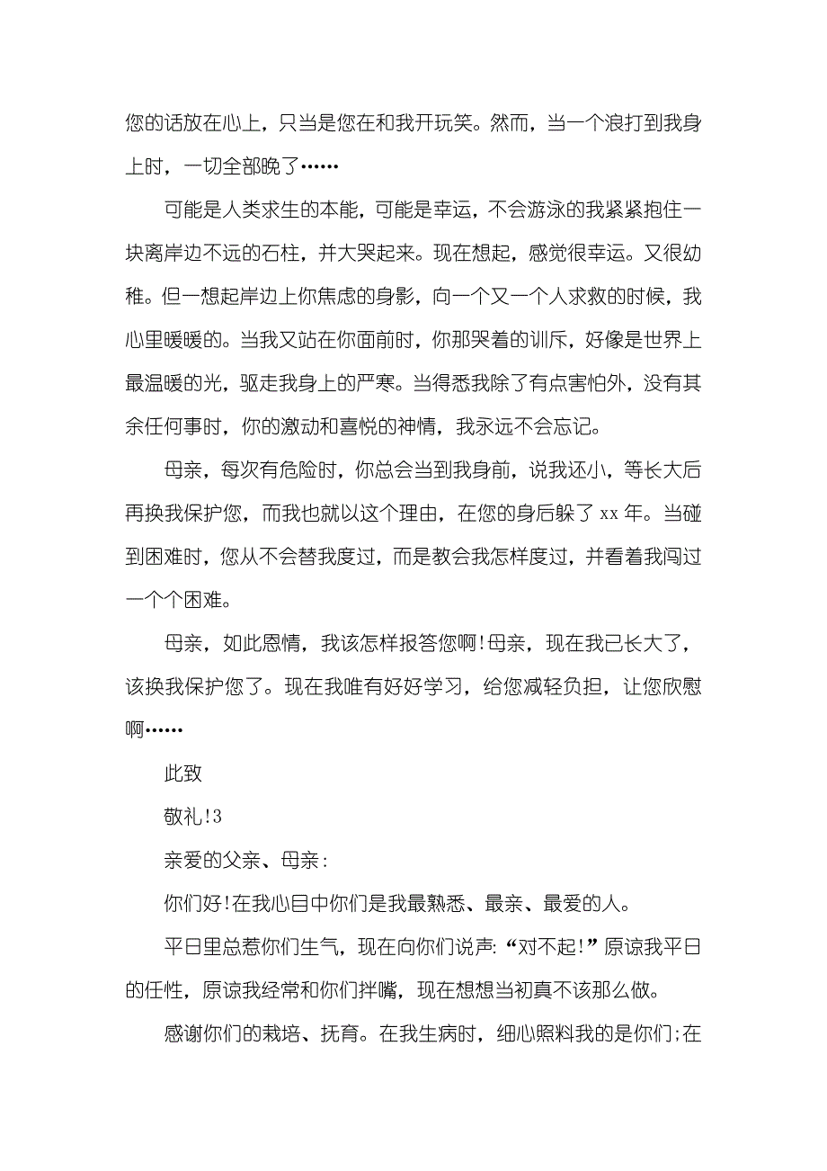 父母感谢信_6_第3页