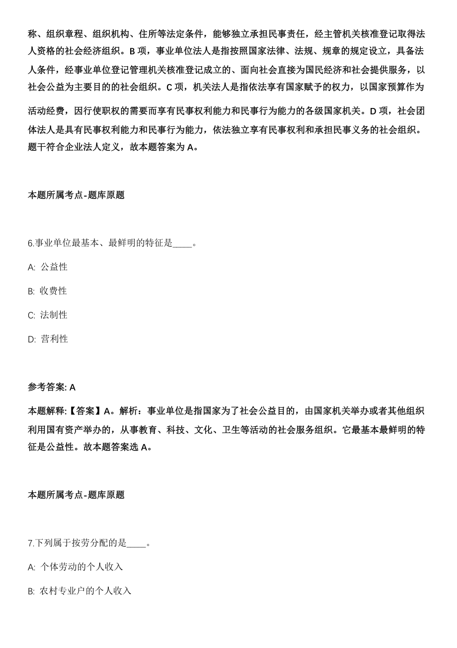 2022年安徽滁州学院招考聘用辅导员9人模拟卷_第4页