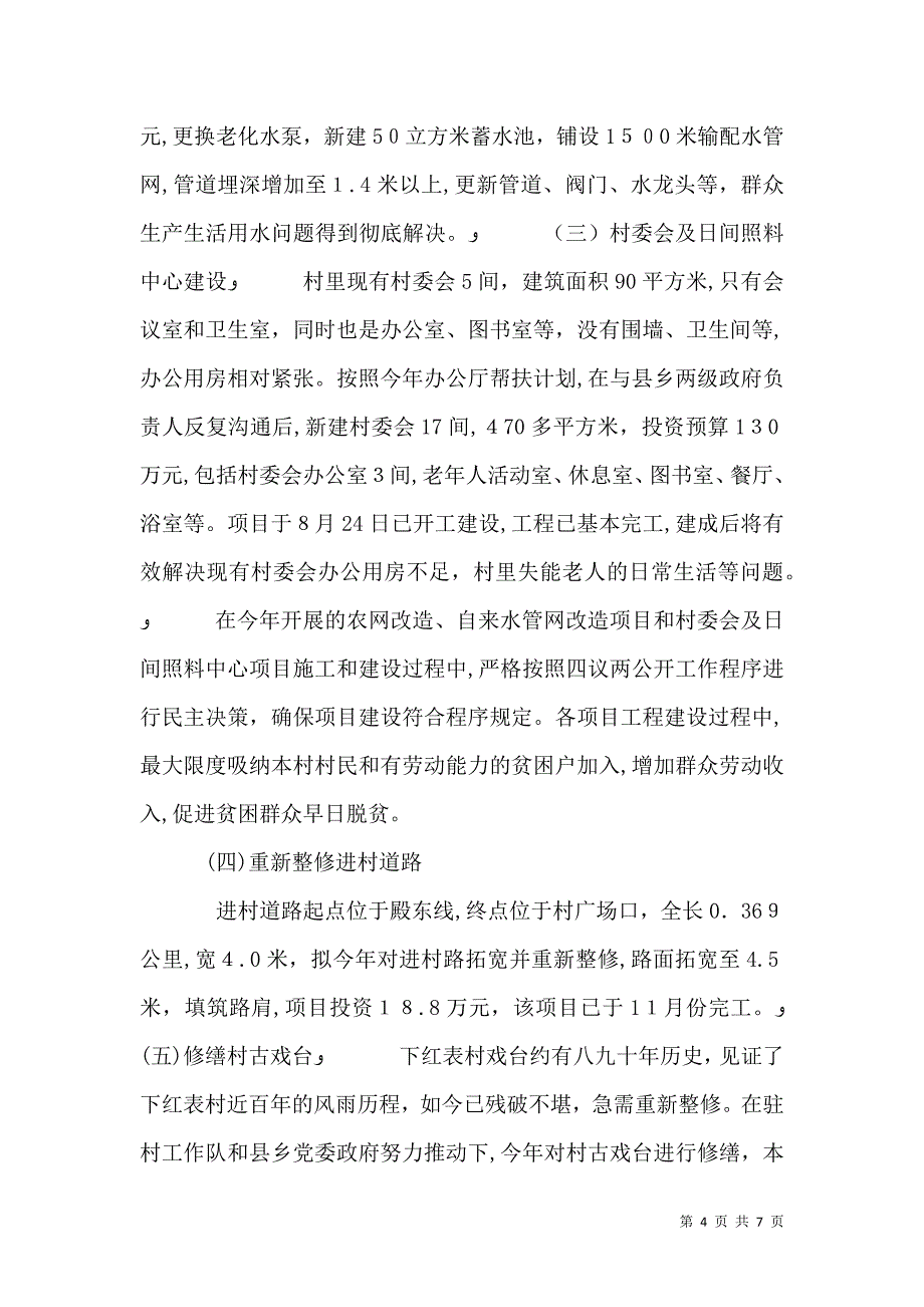 乡村帮扶工作总结_第4页