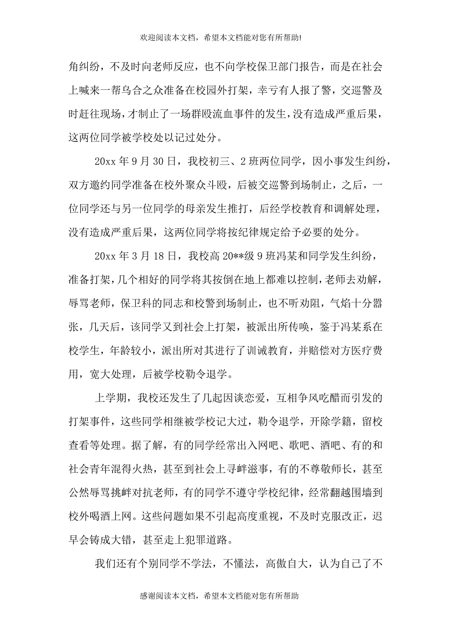 普法教育大会上的领导讲话稿（一）_第3页