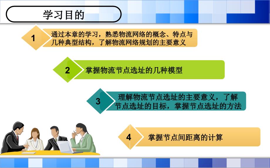 物流网络结构与节点设计_第3页