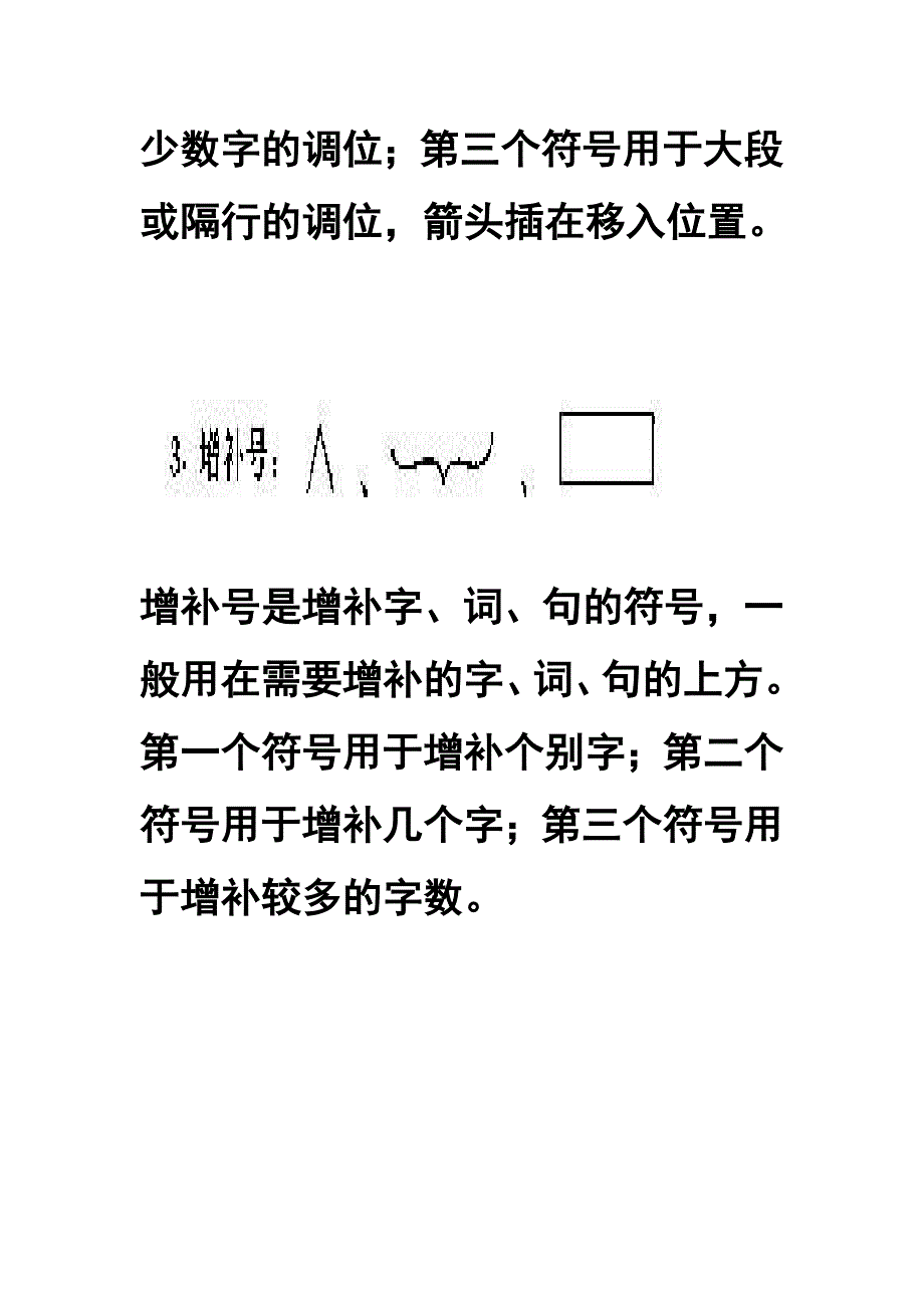 作文修改符号.doc_第2页