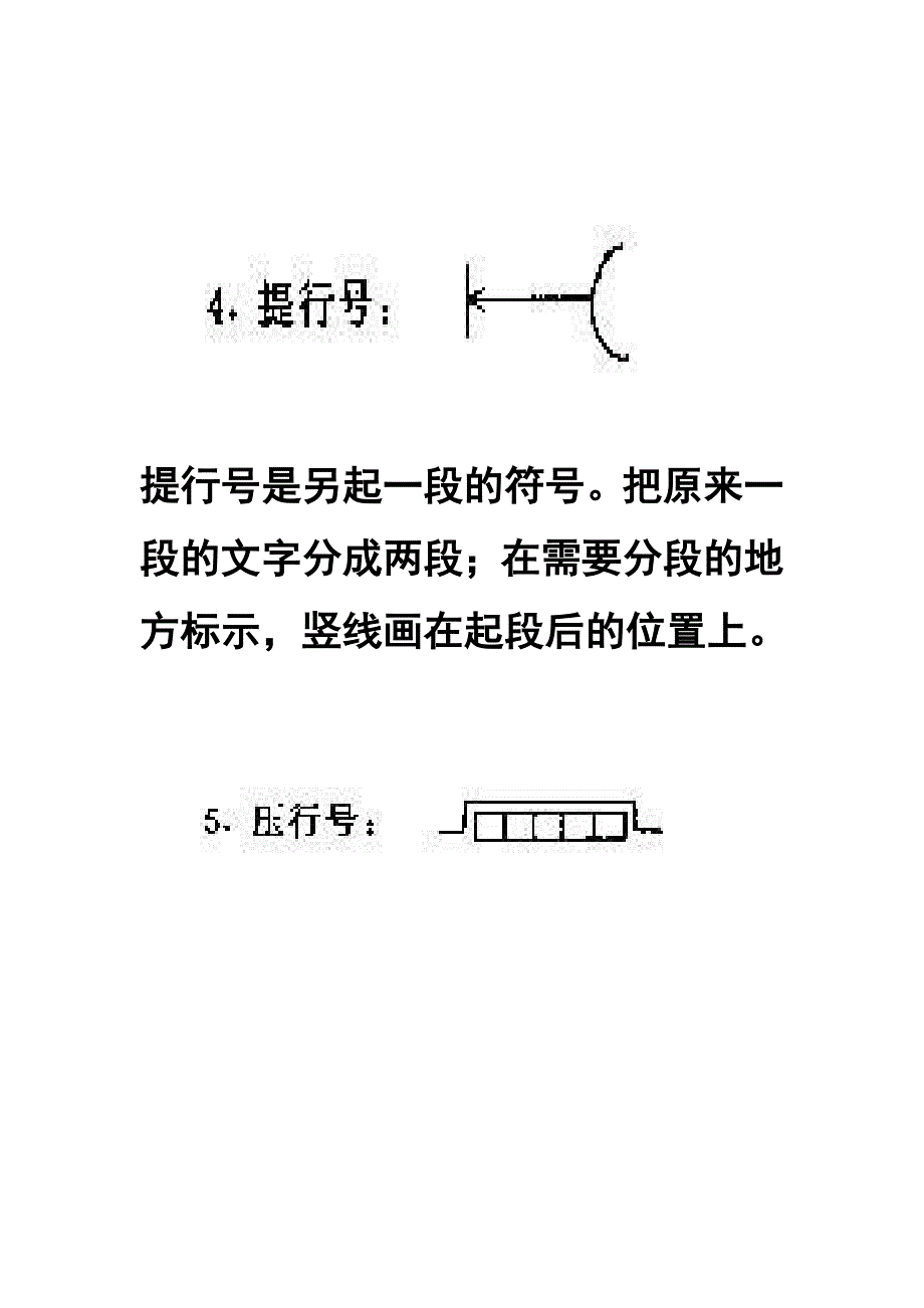 作文修改符号.doc_第3页