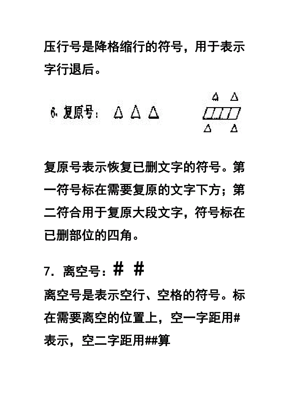 作文修改符号.doc_第4页