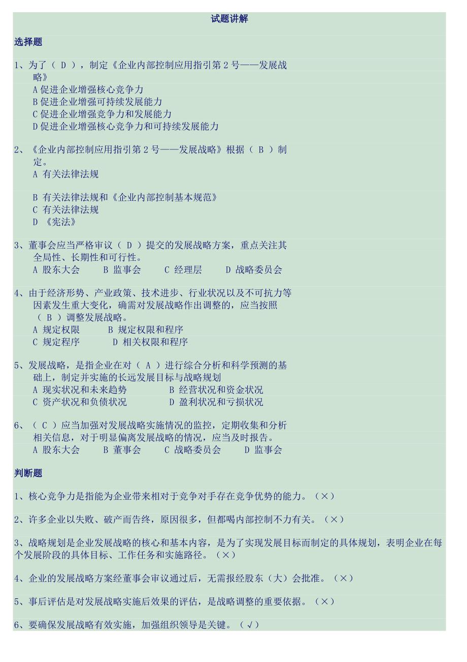 会计继续教育试卷_第1页