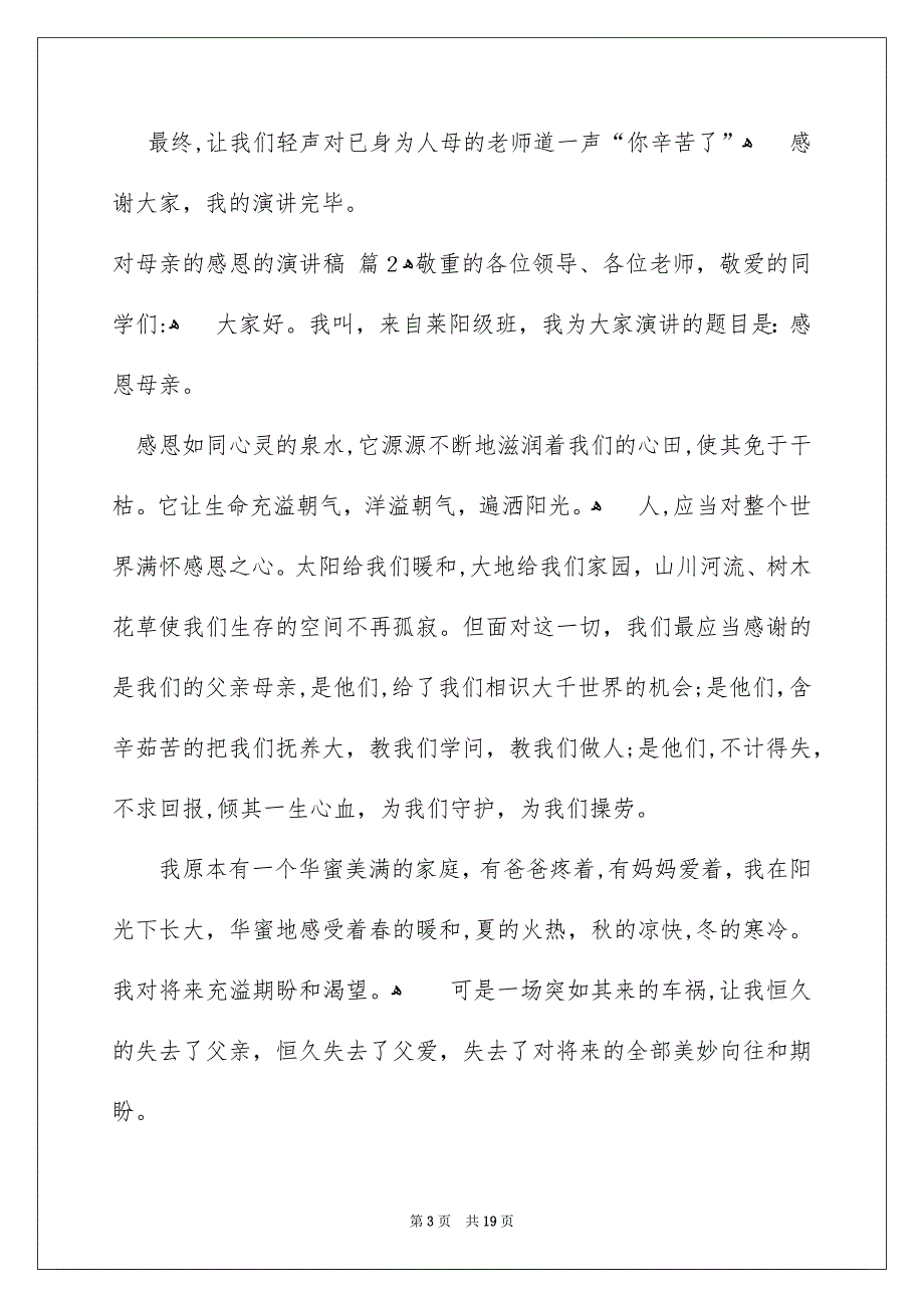 有关对母亲的感恩的演讲稿模板汇编8篇_第3页