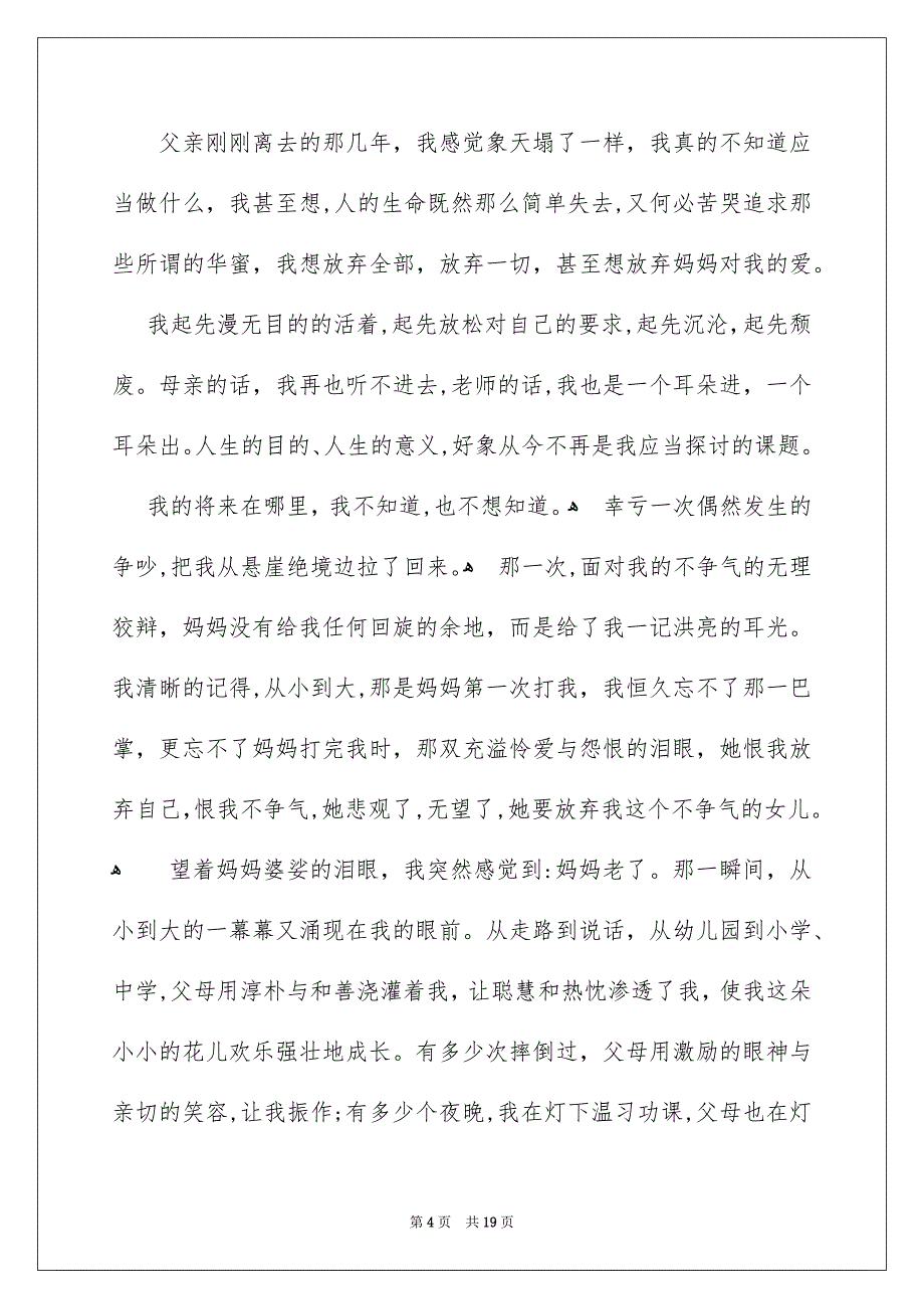 有关对母亲的感恩的演讲稿模板汇编8篇_第4页