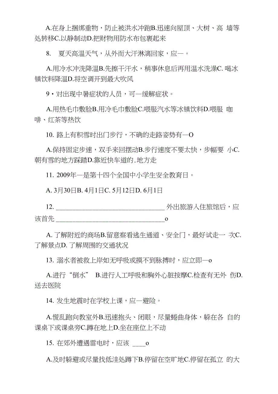 防灾减灾知识竞赛试题库及答案(20210509200313)_第2页